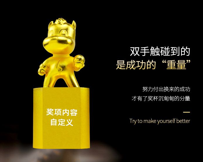 牛氣沖天獎(jiǎng)杯