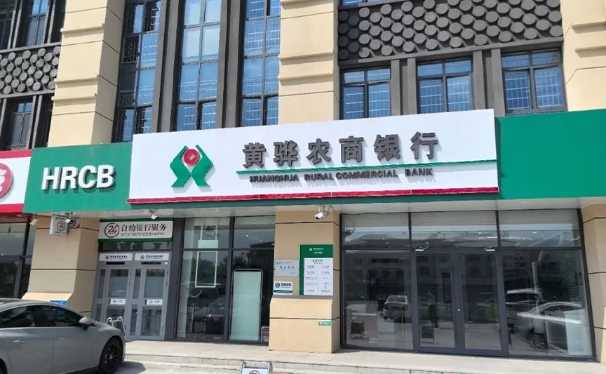 黃驊農(nóng)商銀行文創(chuàng)產(chǎn)品案例