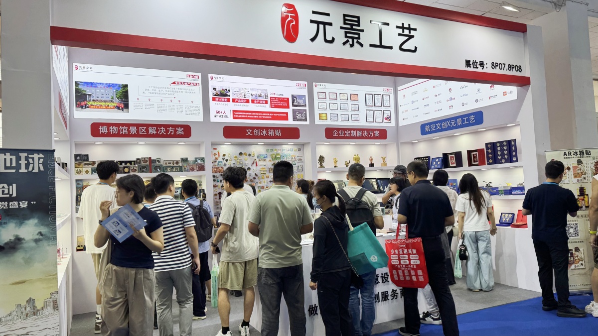 關(guān)注！元景工藝亮相北京第52屆禮品展